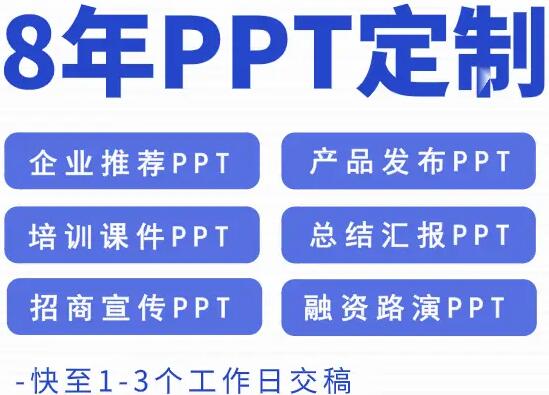 鄭州哪有專業做PPT的設計公司？