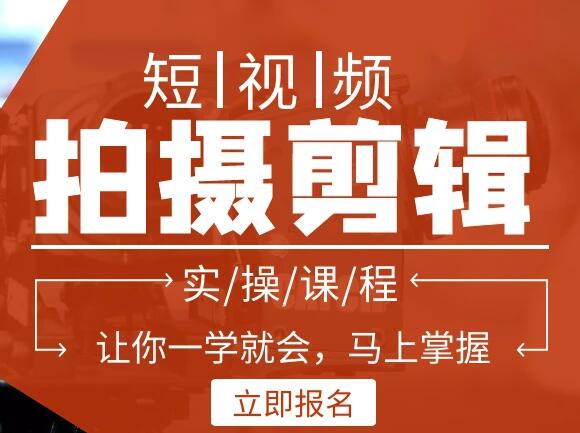 鄭州自媒體短視頻拍攝剪輯培訓(xùn)