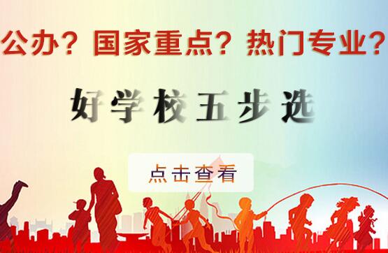 鄭州公辦國家重點中專技校排名「名單大全」