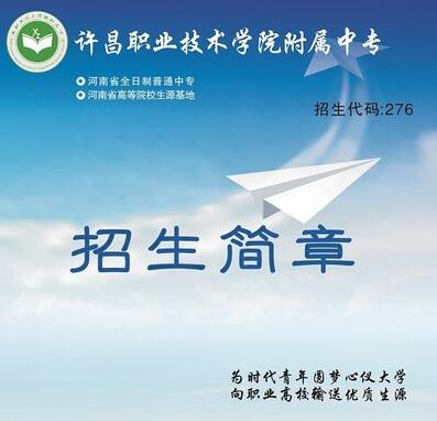 許昌有哪些中專學校？職高技校排名