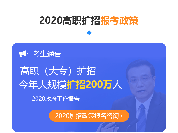 2020年河南高職擴招報名時間公布了嗎？