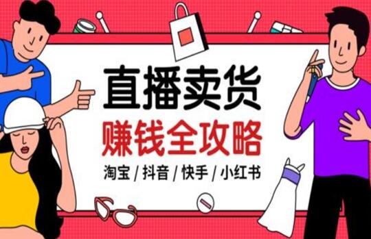 鄭州抖音直播帶貨培訓班哪家好？