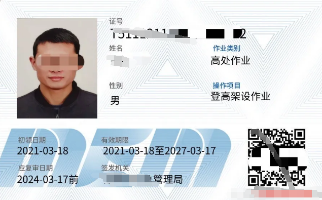 鄭州登高證辦理多少錢需要多久？