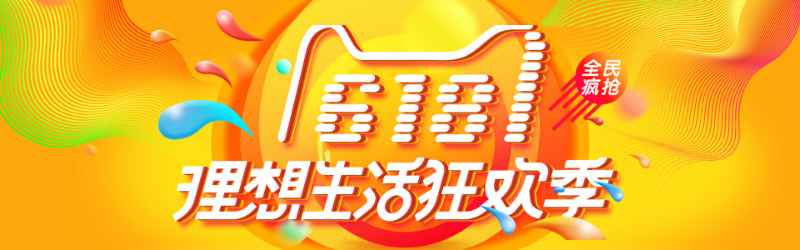 促銷風(fēng)格banner設(shè)計(jì)